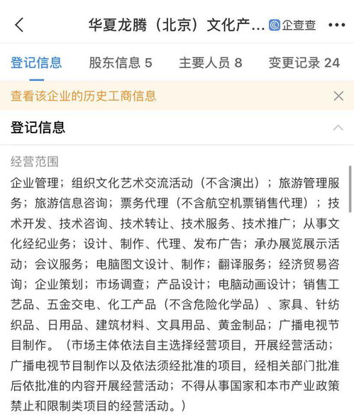 龙腾影视拓宽赛道，新增旅游咨询与管理服务