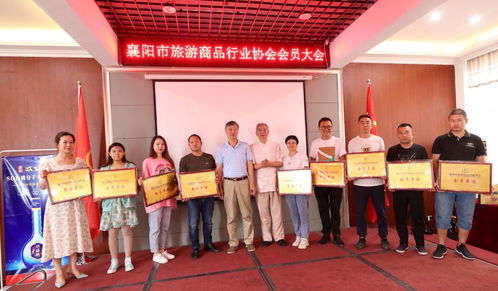 湖北襄阳旅游商品行业协会成立，开启文旅产业发展新篇章